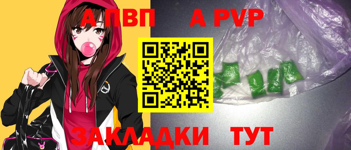 Альфа ПВП мука Гулькевичи