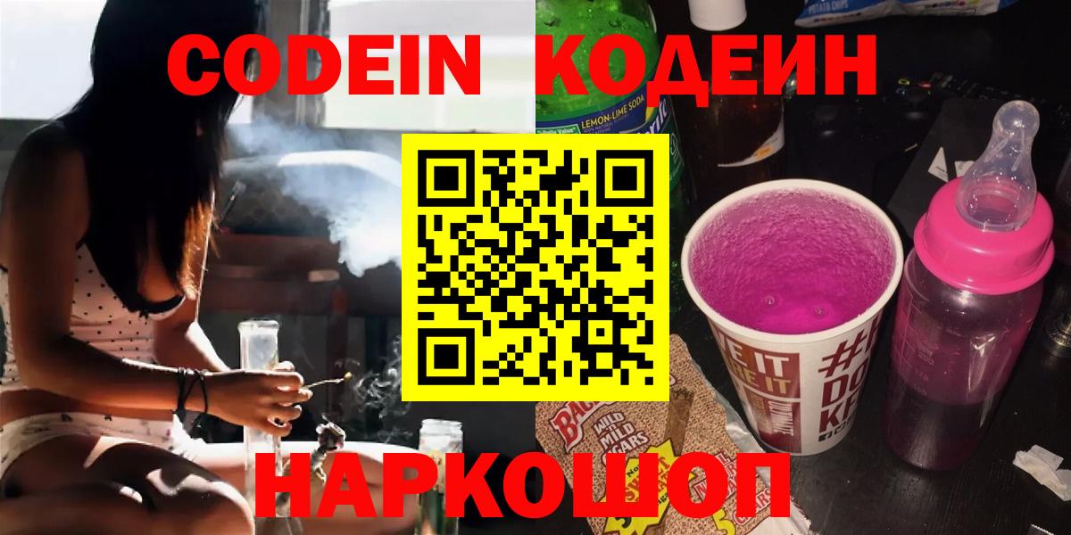 Кодеиновый сироп Lean Purple Drank Гулькевичи