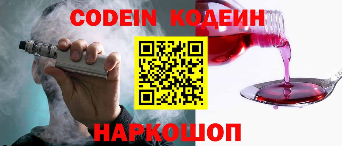 Codein Purple Drank  Вход с VPN  Кодеин напиток Lean (лин)  Гулькевичи 