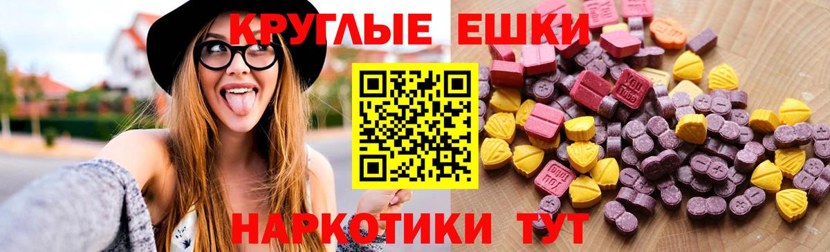 Ecstasy  Вход с VPN  Гулькевичи  Экстази круглые 