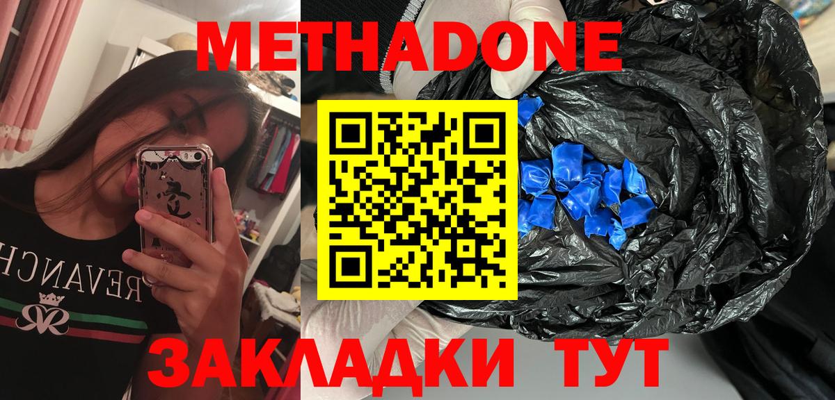 Гулькевичи  Метадон кристалл  Метадон methadone  Вход с VPN 