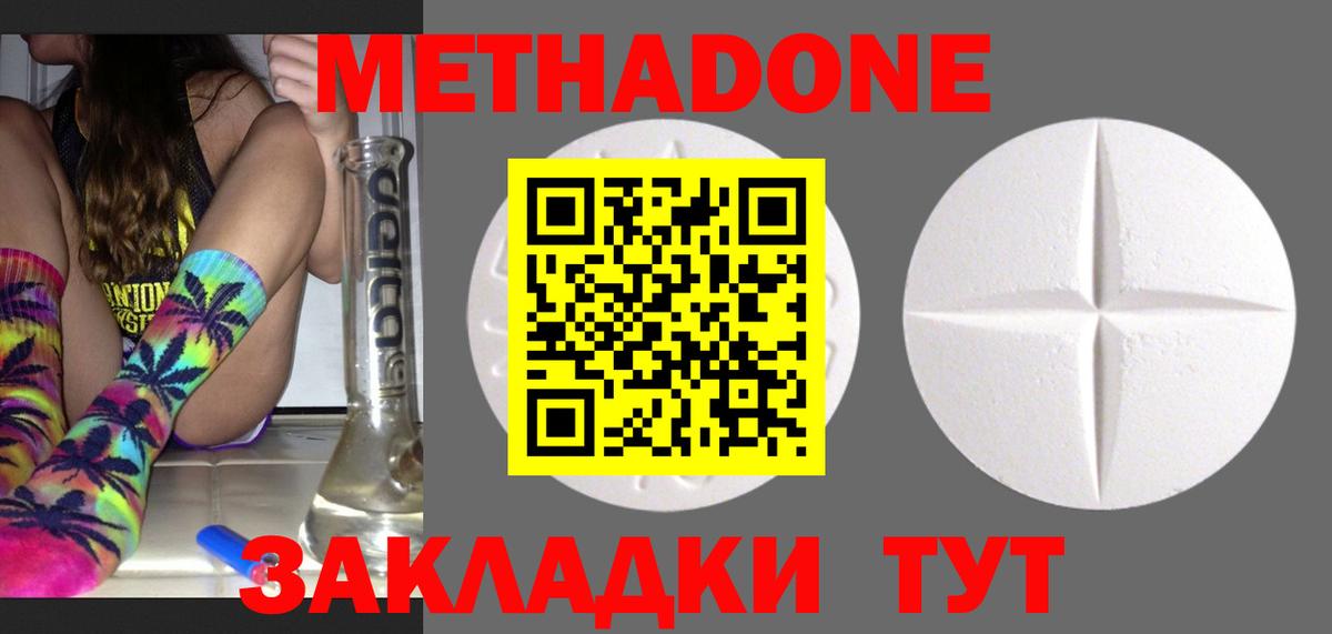 МЕТАДОН кристалл Гулькевичи