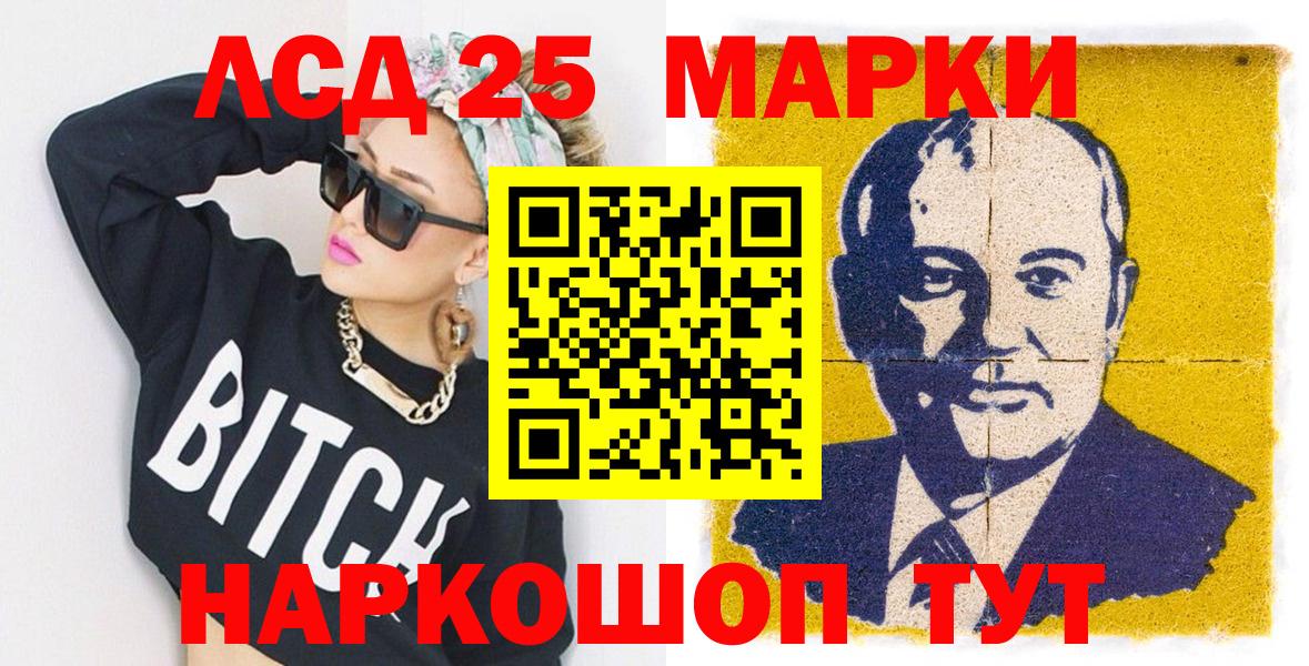 Марки 25I-NBOMe 1,5мг Гулькевичи